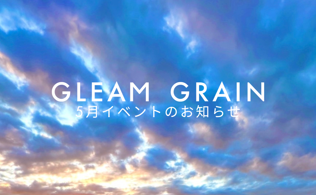 5月イベントのお知らせ