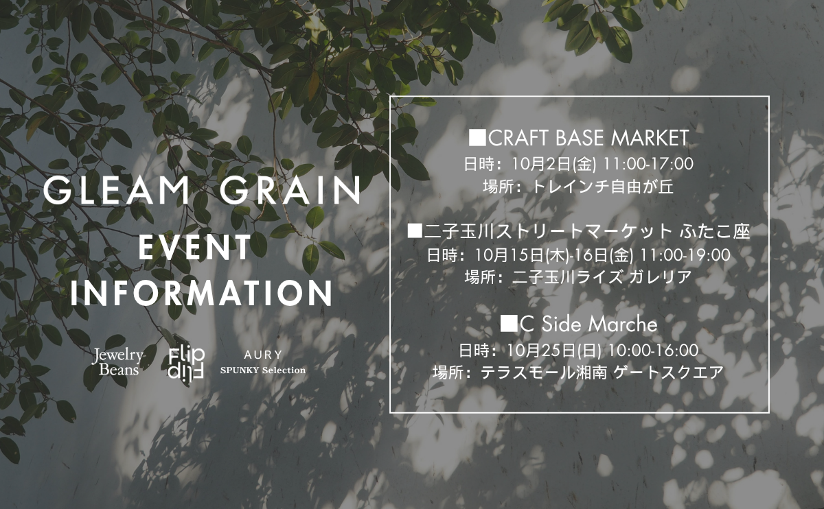 10月のイベントのお知らせ